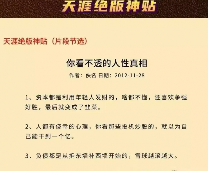 图片[1]-2025年最新“天涯神贴”全网最全文章，让你读懂社会-吃瓜网