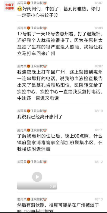 图片[3]-震惊疯传：广州基孔肯雅热零号患者惊现，病毒如猛兽般席卷~-吃瓜网