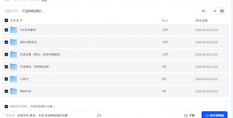 图片[2]-2025年最新“天涯神贴”全网最全文章，让你读懂社会-吃瓜网